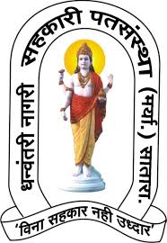 Dhanwantari Nagari Patsanstha